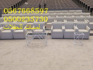 تأجير كراسي بار في الرياض ،طاولات بوفيه,كنب ملكي