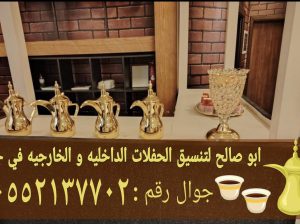 مباشرات قهوه في جده قهوجيين مباشرين حفلات 05521377