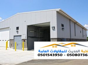 تركيب مستوعات سندوتش بانل و هناجر 0501543950