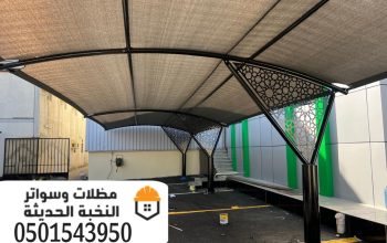 تركيب مظلات مواقف مظلات سيارات في الرياض 050154395