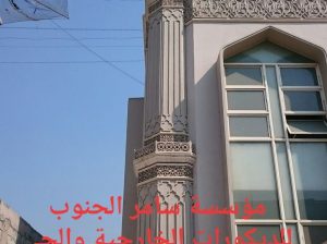 جي ار سي الباحه