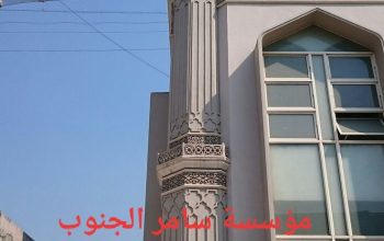 جي ار سي الباحه