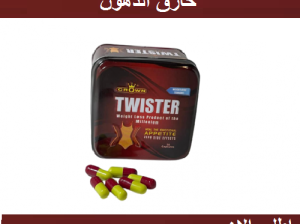 كبسولات تويستر للتخسيس وسد الشهيه