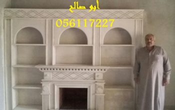 مشبات الرياض