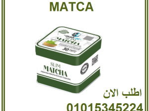 كبسولات الماتشا للتخسيس وسد الشهيه