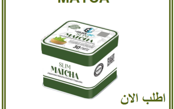كبسولات الماتشا للتخسيس وسد الشهيه