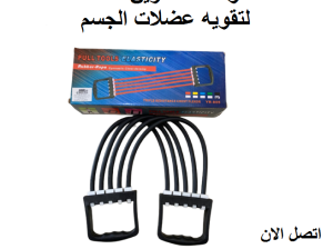 سوستة التمارين المذهلة لتقوية عضلات الجسم