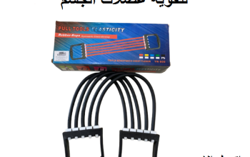 سوستة التمارين المذهلة لتقوية عضلات الجسم