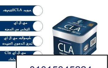 كبسولات سي ال اي للتخسيس وحرق الدهون