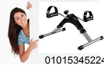جهاز بدال رياضي منزلي رائع