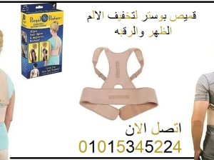 قميص بوستر سبورت لتخفيف آلام الظهر والكتف والرقبة