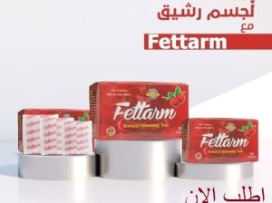 اعشاب فيتارم للتخسيس وحرق الدهون