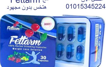 كبسولات فيتارم بلو الصفيح لإنقاص