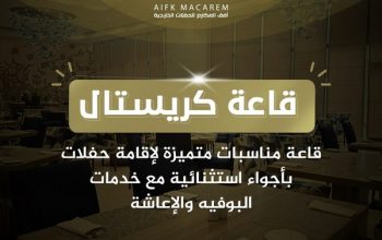 شركة أفق المكارم: افضل شركة في عالم المناسبات والا