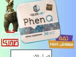 كبسولات فينكيو لحرق الدهون
