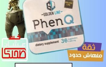 كبسولات فينكيو لحرق الدهون