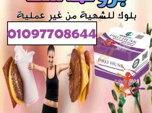 كبسولات برو هاسك للحصول علي جسم مثالي