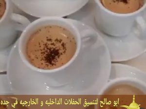 قهوجيات وقهوجين للضيافه منسقين حفلات في جده 055213
