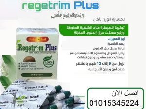 ريجتريم بلس الجديد المنتج الجديد المذهل