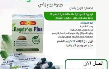 ريجتريم بلس الجديد المنتج الجديد المذهل