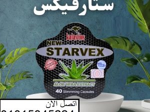 كبسولات ستارفكس لانقاص الوزن الزائد