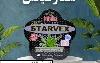 كبسولات ستارفكس لانقاص الوزن الزائد