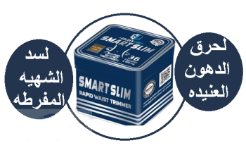 كبسولات سمارت سليم للتخسيس وحرق الدهون