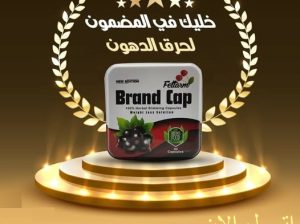 كبسولات براند كاب للتخسيس وحرق الدهون