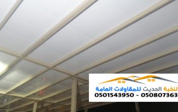 تغطيه أسقف ساندوتش بانل 0501543950