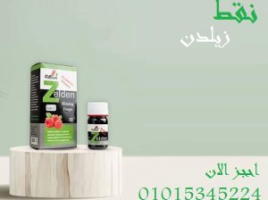 نقط زيلدن للتخسيس وحرق الدهون