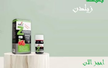 نقط زيلدن للتخسيس وحرق الدهون