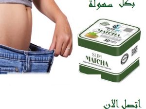كبسولات الماتشا للتخسيس وسد الشهيه