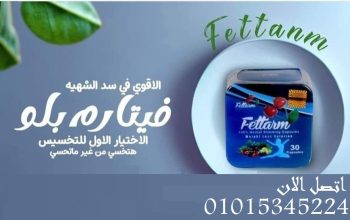 كبسولات فيتارم بلو الصفيح