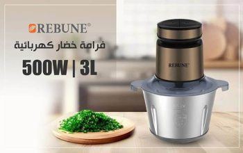 ريبون فرامة خضار كهربائية كفاءة عالية بسعر منافس