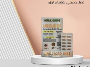 كبسولات امريكان دايت للتخسيس 40 كبسولة