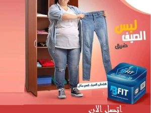 كبسولات بي فيت للتخسيس