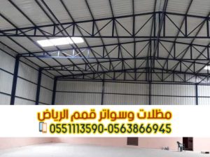 بناء هنجر تجاري حداد مستودعات في الرياض 056386694