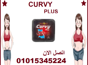 كبسولات كيرفي بلس للتنحيف