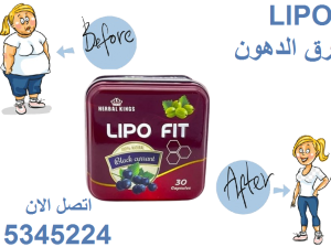 كبسولات ليبو فيت للتخسيس وحرق الدهون