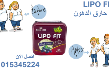 كبسولات ليبو فيت للتخسيس وحرق الدهون