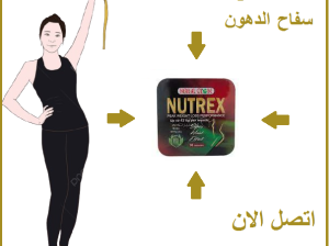 كبسولات نيوتريكس للتخسيس