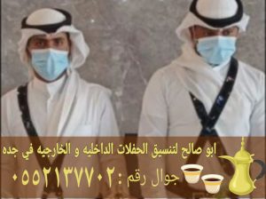 صبابات القهوة قهوجي في جدة 0552137702