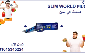 كبسولات سليم ورلد بلس للتغلب على الشهية المفرطة 36