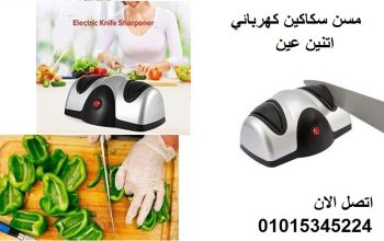 مسن سكاكين كهربائي 2 عين