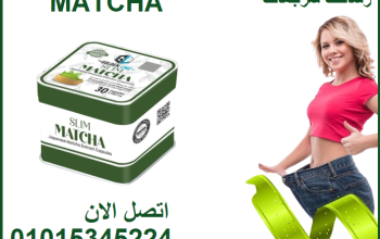 كبسولات الماتشا للتخسيس وسد الشهيه