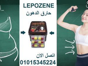 كبسولات ليبوزين للتخسيس
