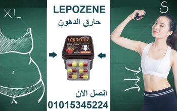 كبسولات ليبوزين للتخسيس