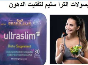 الترا سليم برو 30ك ultraslim pro brand slim
