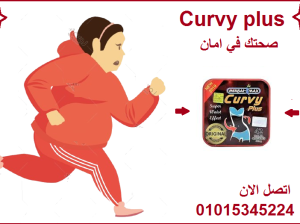 كبسولات كيرفي بلس للتنحيف