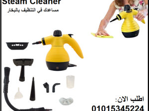 steam cleaner مساعدك فى التنظيف بالبخار